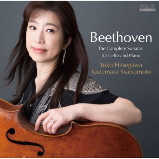 CD)ベートーヴェン:チェロ・ソナタ(全曲) 長谷川陽子(VC) 松本和将(P)(NARD-5079)(2022/05/25発売)