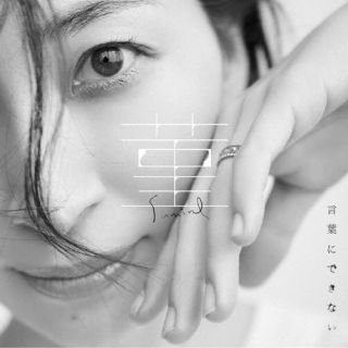 CD)坂本真綾/菫/言葉にできない(初回限定盤)（Blu-ray付）(VTZL-200)(2022/05/25発売)