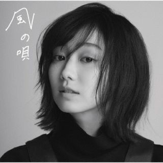 CD)高田夏帆/風の唄(初回生産限定盤)(BVCL-1226)(2022/05/25発売)