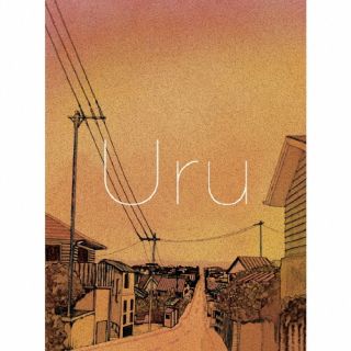 CD)Uru/それを愛と呼ぶなら(初回生産限定盤)（Blu-ray付）(AICL-4250)(2022/06/01発売)