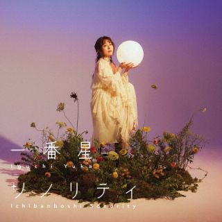 CD)井口裕香/一番星ソノリティ(ZMCZ-15712)(2022/08/03発売)