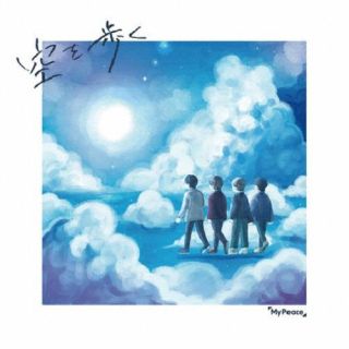 CD)My Peace/空を歩く(BRCD-2053)(2022/06/08発売)