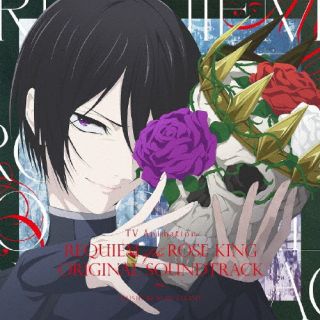 CD)「薔薇王の葬列」オリジナルサウンドトラック/大谷幸(LACA-9908)(2022/07/06発売)