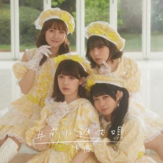 CD)神宿/#前に進む唄（Type-B）(MTKM-6)(2022/05/18発売)