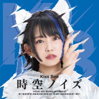CD)KissBee/時空ノイズ（Type-C）(KISSB-192)(2022/07/12発売)