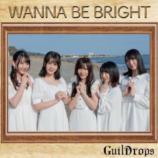 CD)ギルドロップス/WANNA BE BRIGHT(QECH-1008)(2022/06/22発売)