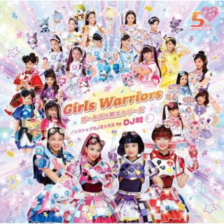 CD)Girls Warriors - ガールズ×戦士シリーズ ノンストップDJミックス by DJ和 -(AICL-4256)(2022/06/29発売)