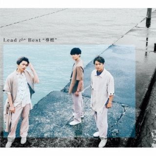 CD)Lead/Lead the Best ”導標”(初回限定盤)（ＤＶＤ付）(PCCA-6129)(2022/07/31発売)
