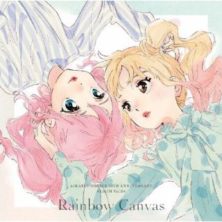 CD)「アイカツ!」シリーズ 10th Anniversary Album Vol.04 Rainbow Canvas/せな・りえ・みき・かな・ななせ(LACA-15964)(2022/07/27発売)