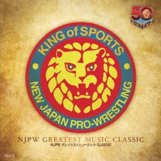 CD)新日本プロレスリング NJPWグレイテストミュージック CLASSIC(KICS-4077)(2022/08/10発売)