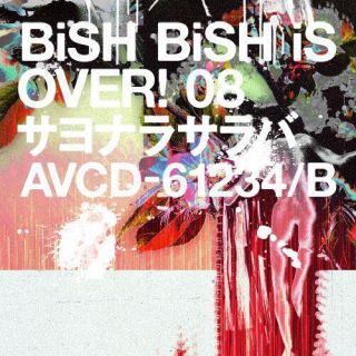 CD)BiSH/サヨナラサラバ（ＤＶＤ付）(AVCD-61234)(2022/08/31発売)【初回／特典あり】