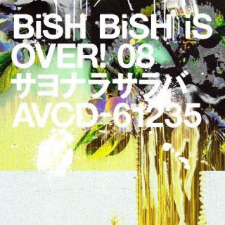 CD)BiSH/サヨナラサラバ(AVCD-61235)(2022/08/31発売)