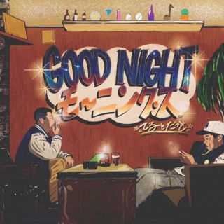 CD)照&脱兎/GOOD NIGHT モーニング(TWCR-3)(2022/08/10発売)