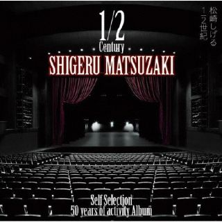 CD)松崎しげる/50 years of activity Album「1/2世紀～Self Selection～」（通常盤）(MHCL-30739)(2022/09/07発売)