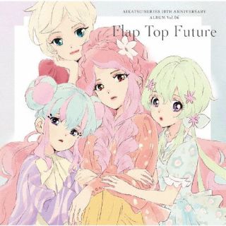 CD)「アイカツ!」シリーズ 10th Anniversary Album Vol.06 Flap Top Future/りさ/みほ・りえ・るか・せな・みき・ななせ(LACA-15966)(2022/09/28発売)