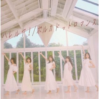 CD)elsy/ハレルヤ!/ポルカドットロマンス（Type-A）(QARF-60141)(2022/10/18発売)