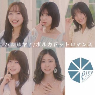 CD)elsy/ハレルヤ!/ポルカドットロマンス（Type-B）(QARF-60142)(2022/10/18発売)