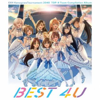 CD)EXH Kanagawa Tournament 2048 TOP-4 Team Compilation Album BEST 4 U（通常盤）(KICA-2609)(2022/10/05発売)