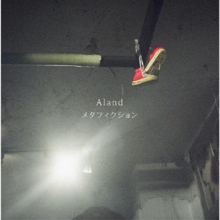 CD)Aland/メタフィクション(KOGA-239)(2022/09/07発売)
