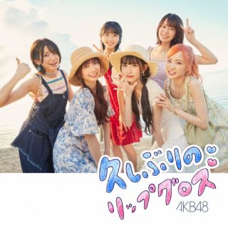 CD)AKB48/久しぶりのリップグロス（通常盤）（Type A）（ＤＶＤ付）(KIZM-739)(2022/10/19発売)