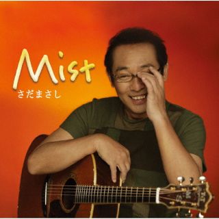 CD)さだまさし/Mist(VICL-65686)(2022/11/02発売)