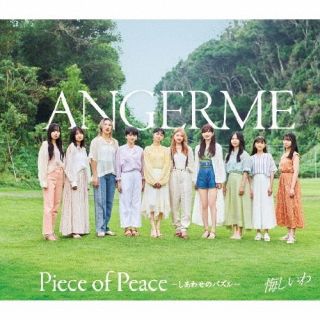 CD)アンジュルム/悔しいわ/Piece of Peace～しあわせのパズル～（通常盤B）(HKCN-50741)(2022/10/19発売)