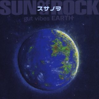 CD)サノバロック/スサノヲ gut vibes EARTH(MUCD-1496)(2022/11/30発売)