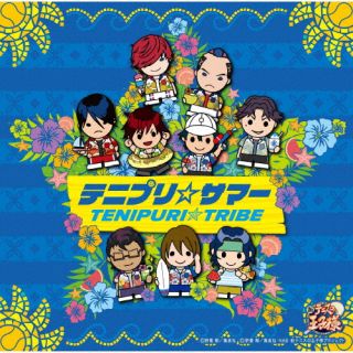 CD)TENIPURI☆TRIBE/テニプリ☆サマー(NECM-11066)(2022/12/17発売)