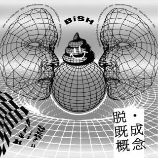 CD)BiSH/脱・既成概念(AVCD-61260)(2022/11/23発売)