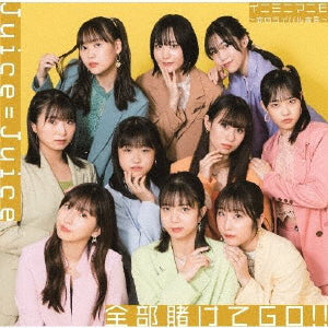 CD)Juice=Juice/全部賭けてGO!!/イニミニマニモ～恋のライバル宣言～(初回生産限定盤A)（Blu-ray付）(HKCN-50742)(2022/11/23発売)