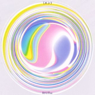 CD)RYUTist/(エン)(PGDC-13)(2022/11/22発売)