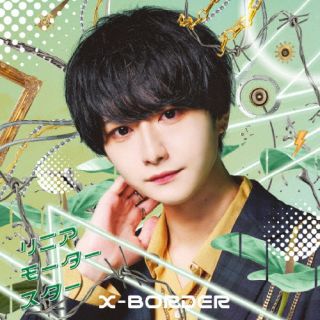 CD)X-BORDER/リニアモータースター(桜木柊盤)(QARF-51036)(2023/01/17発売)