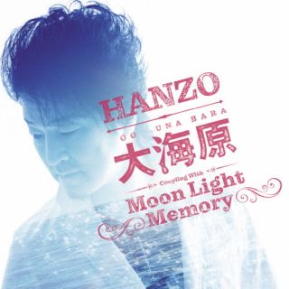 CD)HANZO/大海原(シングルバージョン)/Moon Light Memory(TECA-22070)(2022/12/14発売)