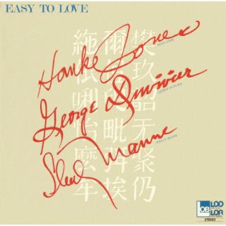 CD)ハンク・ジョーンズ/イージー・トゥ・ラヴ +4(CDSOL-6255)(2022/12/28発売)