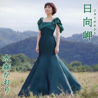 CD)水森かおり/日向岬/日南海岸（タイプB）(TKCA-91501)(2023/01/24発売)