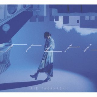 CD)高橋李依/青を生きる(初回限定盤)（ＤＶＤ付）(AZZS-133)(2023/01/25発売)