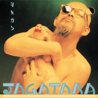 CD)JAGATARA/それから(完全生産限定盤)(MHCL-30796)(2023/01/25発売)