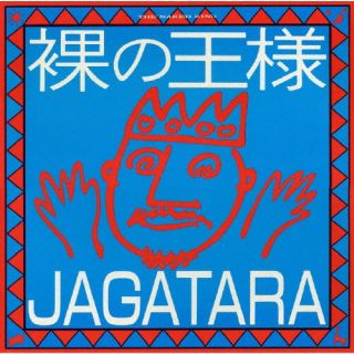 CD)JAGATARA/裸の王様(完全生産限定盤)(MHCL-30794)(2023/01/25発売)