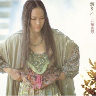 CD)五輪真弓/残り火(MHCL-30759)(2023/02/22発売)