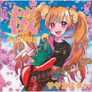 CD)サヤカスター/桜(TTRE-2301)(2023/03/22発売)