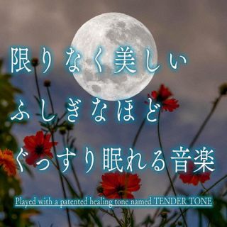 CD)神山純一J.Project/限りなく美しい ふしぎなほどぐっすり眠れる音楽(TDSC-110)(2023/04/19発売)
