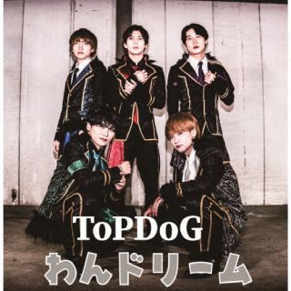 CD)ToP DoG/わんドリーム（Type-A）(QARF-69123)(2023/05/23発売)