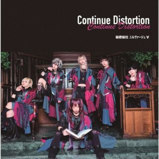 CD)秘密結社ニルヴァージュ∀/Continue Distortion（TypeA）(QARF-69139)(2023/06/20発売)