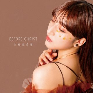 CD)山崎亜美瑠/Before Christ(MIUZ-2302)(2023/06/13発売)