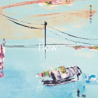 CD)冬にわかれて/flow(KHGCD-3)(2023/05/24発売)