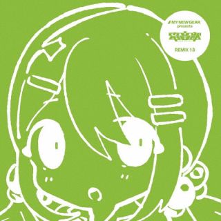 CD)MY NEW GEAR presents 電音部 Remix13(AIRR-31)(2023/06/30発売)