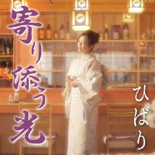 CD)ひばり/寄り添う光/紅い模様(ATRC-90)(2023/06/28発売)