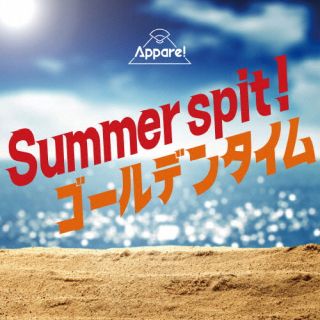 CD)Appare!/Summer spit!/ゴールデンタイム(APPR-9)(2023/08/24発売)