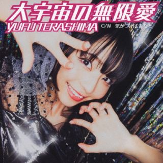 CD)寺嶋由芙/大宇宙の無限愛（通常盤）(TECI-941)(2023/08/30発売)