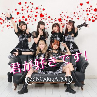 CD)Re:INCARNATION/君が好きです!(XNOK-19)(2023/09/27発売)